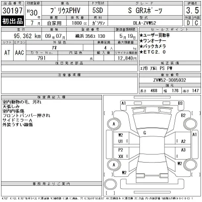 Toyota Prius PHV