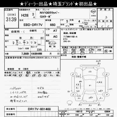 Nissan NV100 CLIPPER