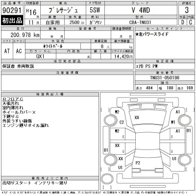 Nissan PRESAGE