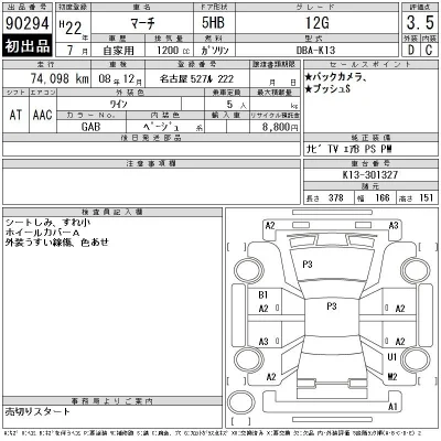 Nissan MARCH