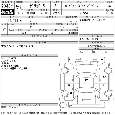 Mitsubishi DELICA D5