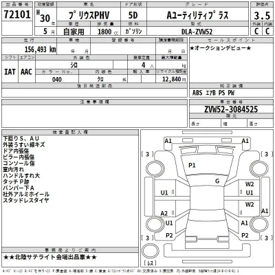 Toyota Prius PHV