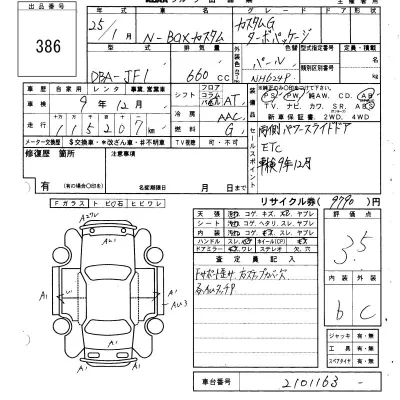 Honda N BOX