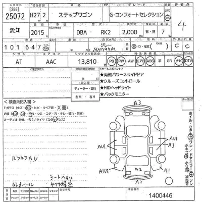 Honda STEP WAGON