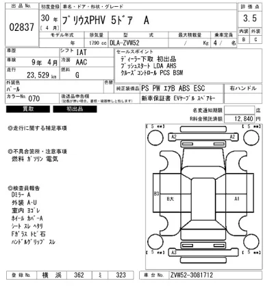 Toyota Prius PHV