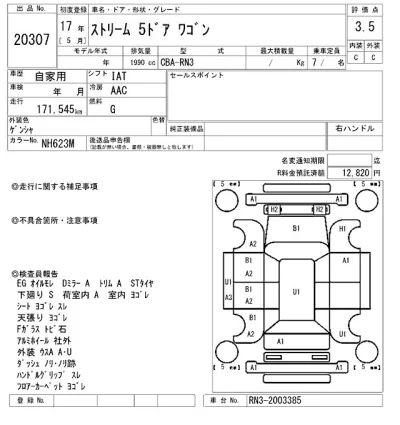 Honda STREAM