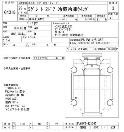 Mitsubishi FUSO SUPER GREAT