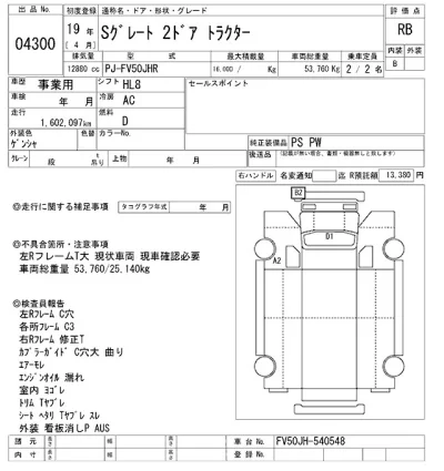 Mitsubishi FUSO SUPER GREAT
