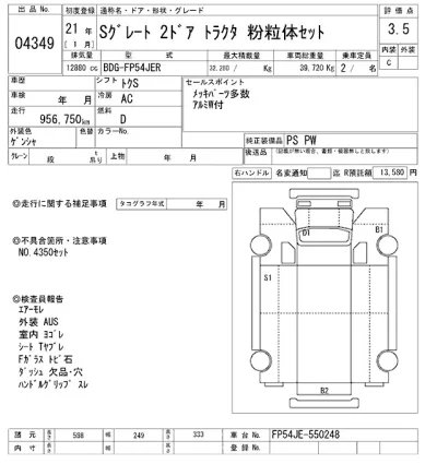 Mitsubishi FUSO SUPER GREAT