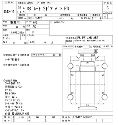 Mitsubishi FUSO SUPER GREAT
