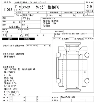 Mitsubishi FUSO FIGHTER