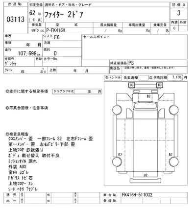 Mitsubishi FUSO FIGHTER