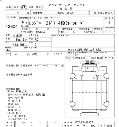 Hino RANGER