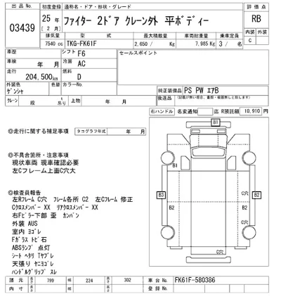 Mitsubishi FUSO FIGHTER