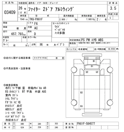 Mitsubishi FUSO FIGHTER