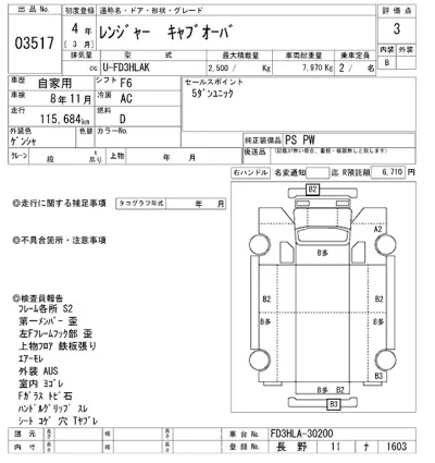 Hino RANGER