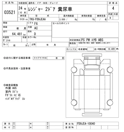 Hino RANGER