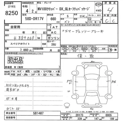 Nissan NV100 CLIPPER