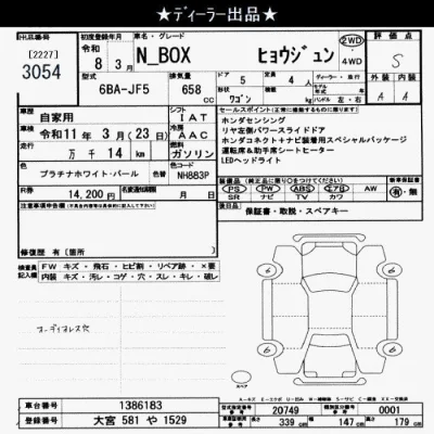 Honda N BOX