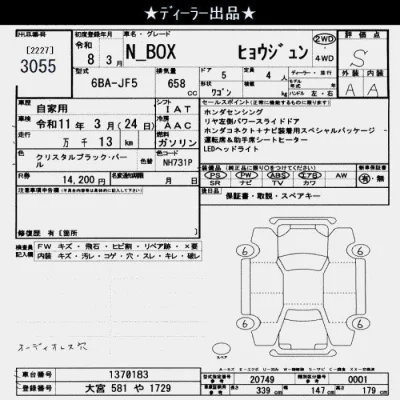 Honda N BOX