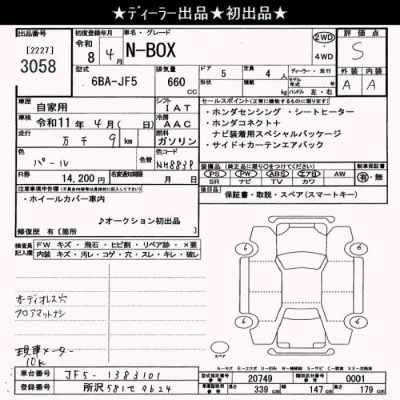 Honda N BOX