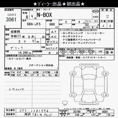 Honda N BOX