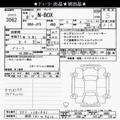 Honda N BOX