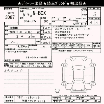 Honda N BOX