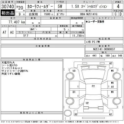 Toyota Corolla Fielder