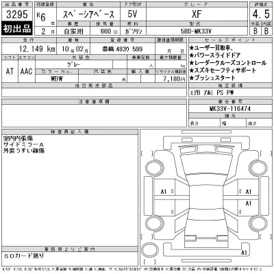 Suzuki SPACIA BASE