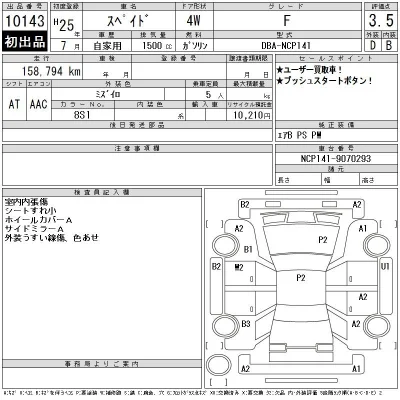 Toyota Spade