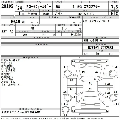 Toyota Corolla Fielder