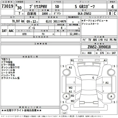 Toyota Prius PHV