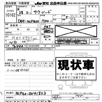 Toyota Succeed