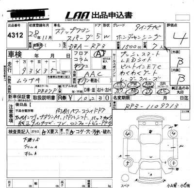 Honda STEP WAGON