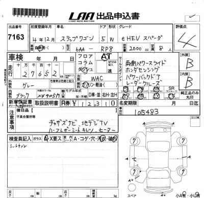 Honda STEP WAGON