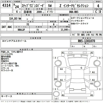 Honda STEP WAGON