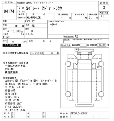 Mitsubishi FUSO SUPER GREAT