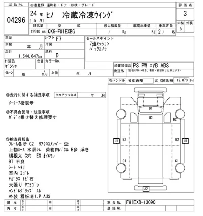 Hino RANGER