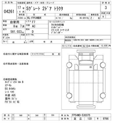 Mitsubishi FUSO SUPER GREAT