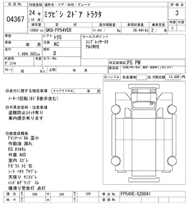 Mitsubishi FUSO SUPER GREAT