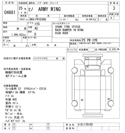 Hino RANGER