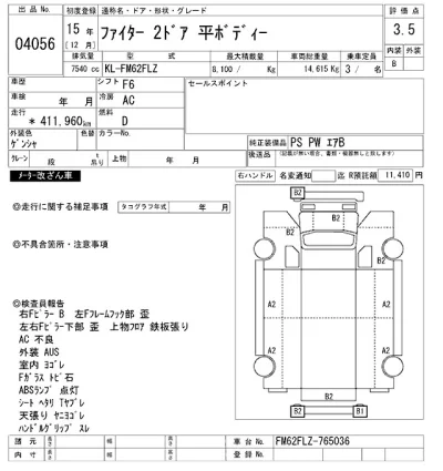 Mitsubishi FUSO FIGHTER