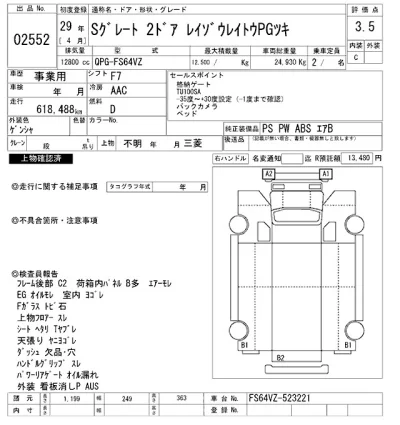 Mitsubishi FUSO SUPER GREAT