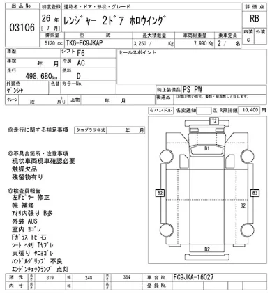 Hino RANGER
