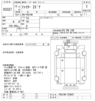 Mitsubishi FUSO FIGHTER