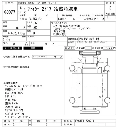 Mitsubishi FUSO FIGHTER