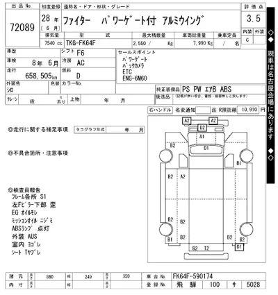 Mitsubishi FUSO FIGHTER