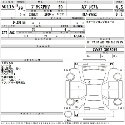 Toyota Prius PHV