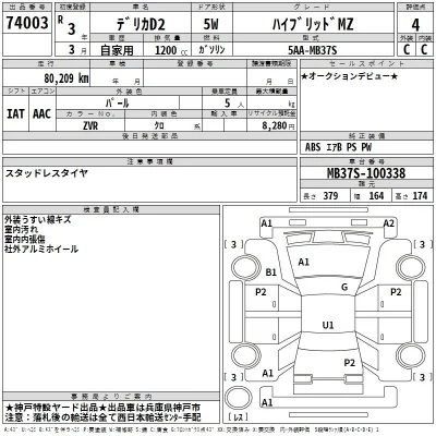 Mitsubishi Delica D:2